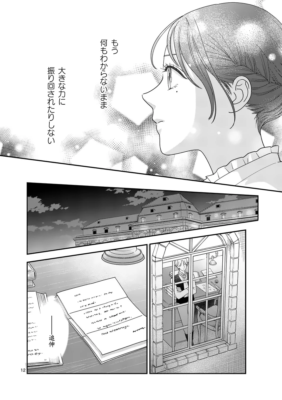 Makizoe de Isekai ni Yobidasareta no de, Sekai Kanmushi shite Wagashi Tsukurimasu - Chapter 7 - Page 12